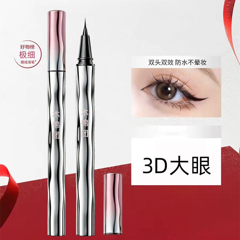 眼线液笔卧蚕笔3D大眼细笔头不晕染防水防汗提亮阴影初学者持久细