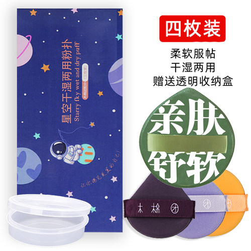 U先+4个装星空气垫粉扑干湿两用粉底液腮红高光隔离霜海绵美妆蛋