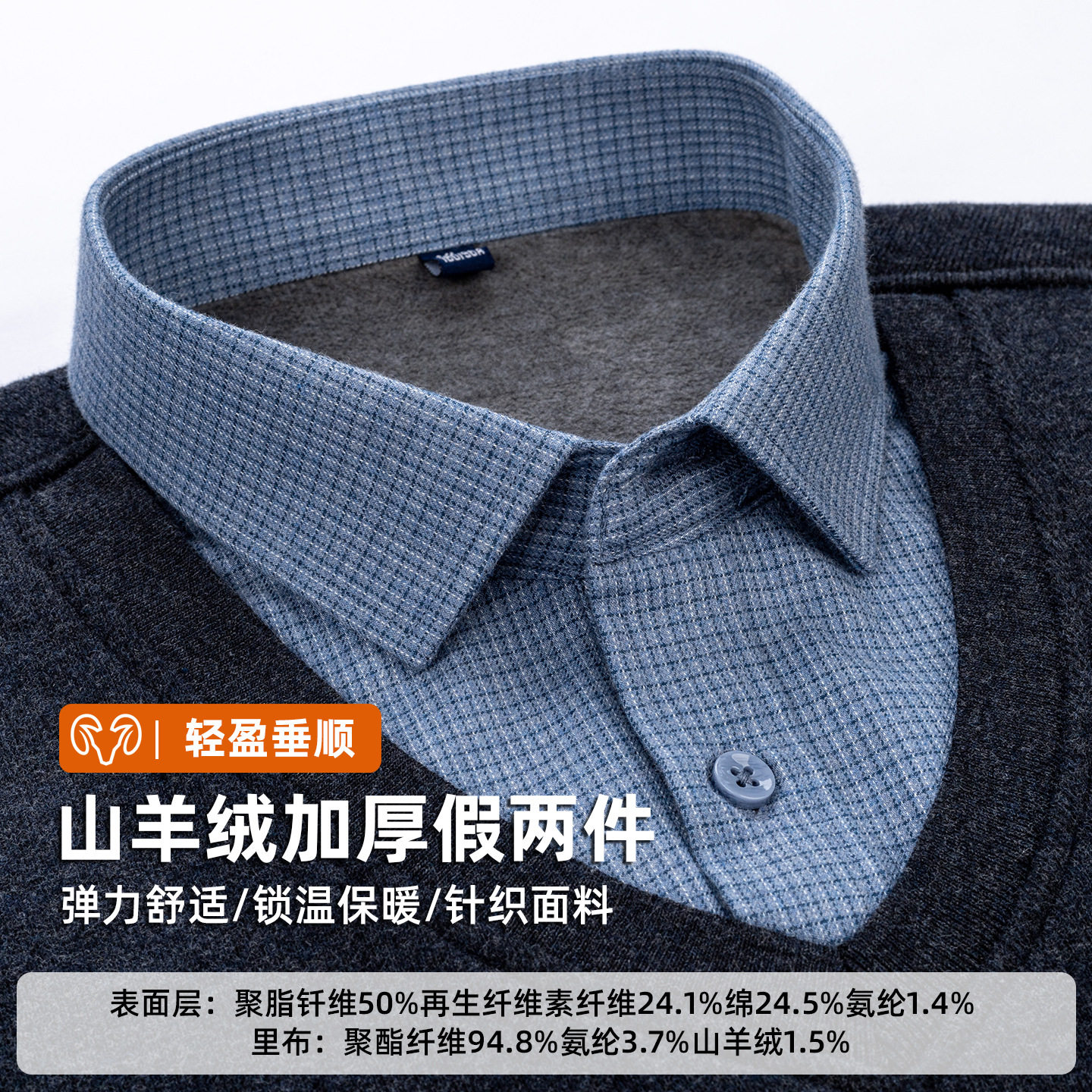 山羊绒假两件衬衫冬季棉质长袖加绒加厚毛衫打底衫爸爸保暖男衬衫