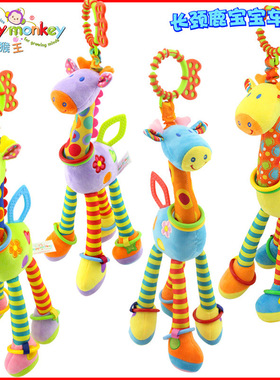婴儿毛绒玩具Happymonkey公仔长颈鹿床挂宝宝卡通动物摇铃车床挂