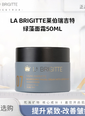 莱伯瑞保湿紧致吉特绿藻面霜50ml