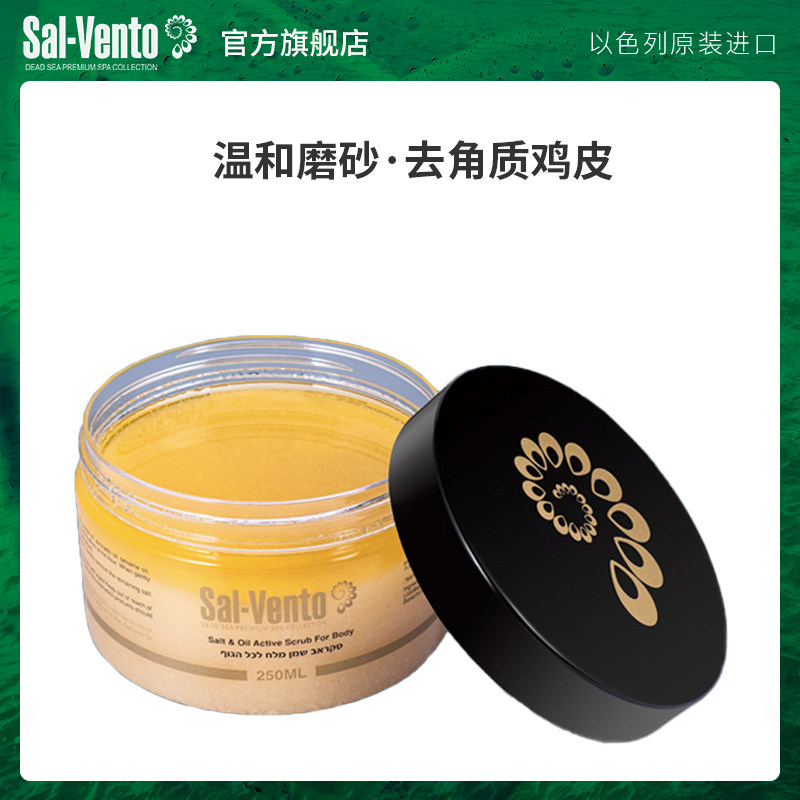 以色列原装进口死海死海身体磨砂沐浴盐250ml*2罐