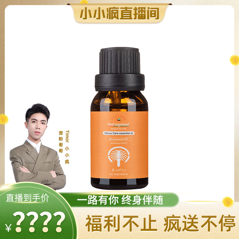 【美美的生活好物】斯德林格缓更暖宫植物理疗精油