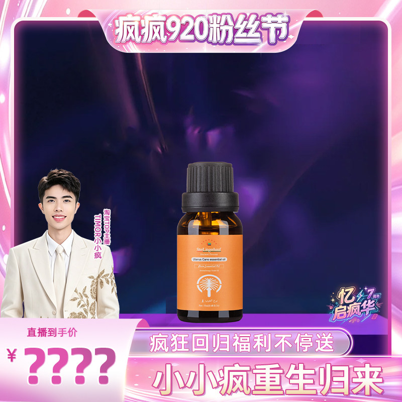 以色列原装进口斯德林格缓更暖宫单方精油