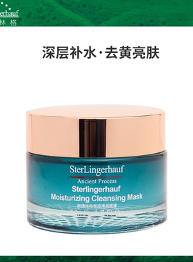 清润面膜Sterlingerhauf保湿