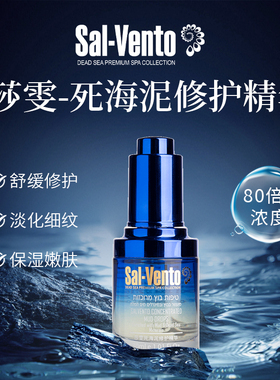 以色列原装进口莎雯【保湿、修护、抗皱】80+升级版死海精华30ml