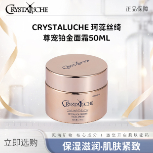50ml ·抗皱·紧致 珂蕊丝绮尊宠铂金面霜 保湿