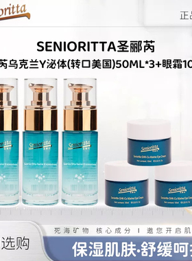 圣郦芮乌克兰Y泌体(转口美国)50ml*3+眼霜10ml*3瓶