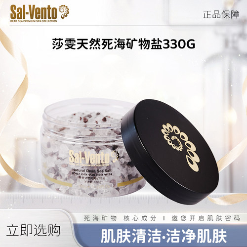 莎雯天然死海矿物盐(彩色大颗粒)330g*3瓶