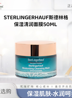 斯德林格保湿清润面膜50ml保湿