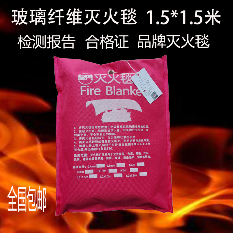 1.5米家用灭火毯防火毯消防认证 玻璃纤维灭火毯 商用家用灭火毯