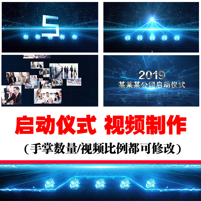 LED屏幕启动仪式发布会蓝色科技数据手掌印签约典礼开幕视频制作