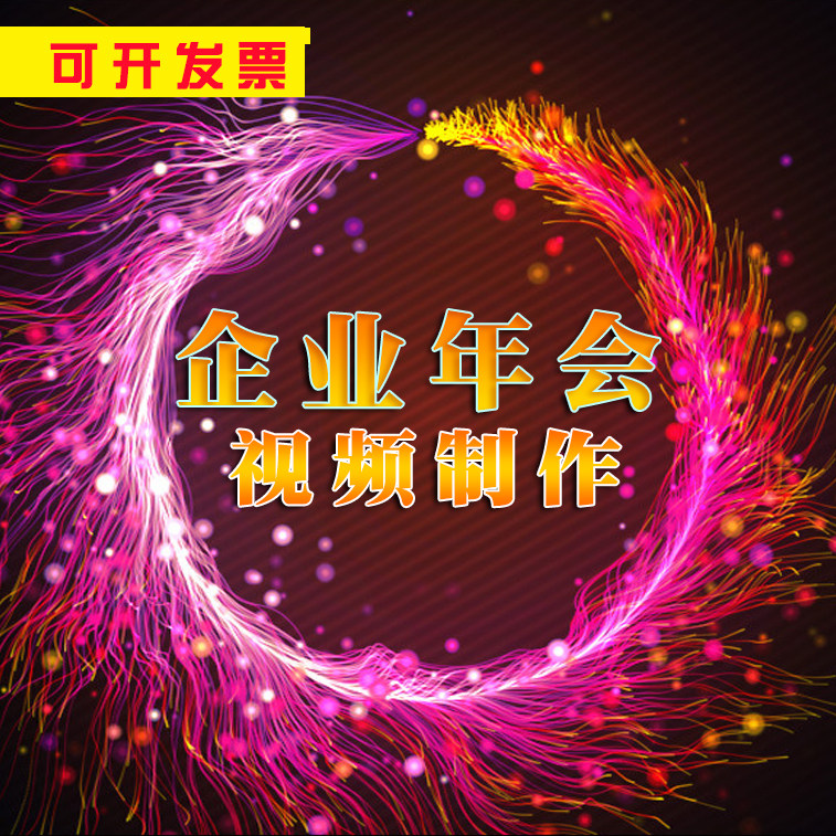 2023年企业年会宣传片震撼开场片头公司发展历程晚会颁奖视频制作
