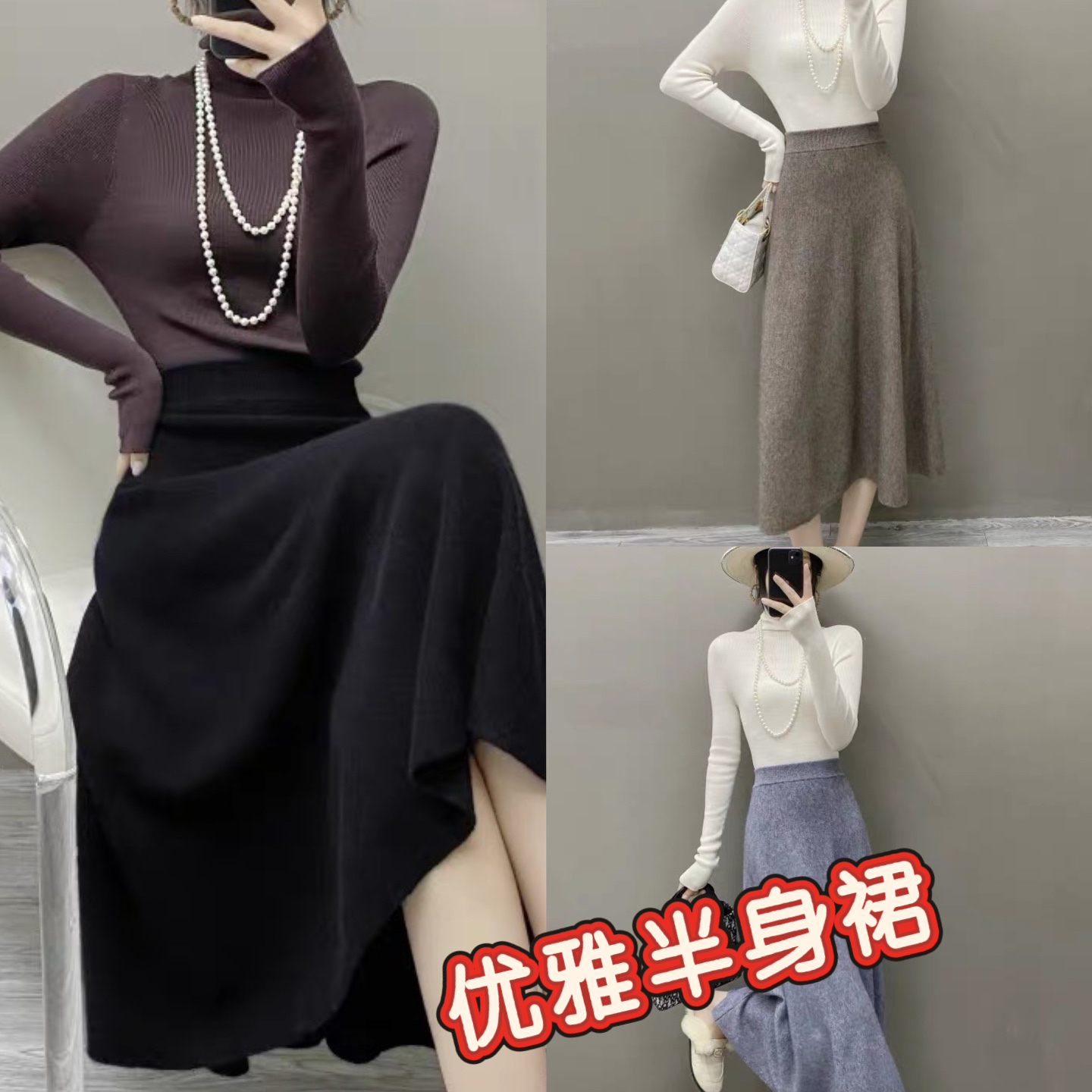 25高级感色调 软糯baby山羊绒针织半身裙女高腰显瘦宽松羊毛A字裙