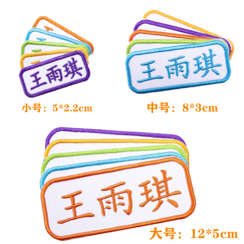 幼儿园宝宝大号可熨烫防水名字贴