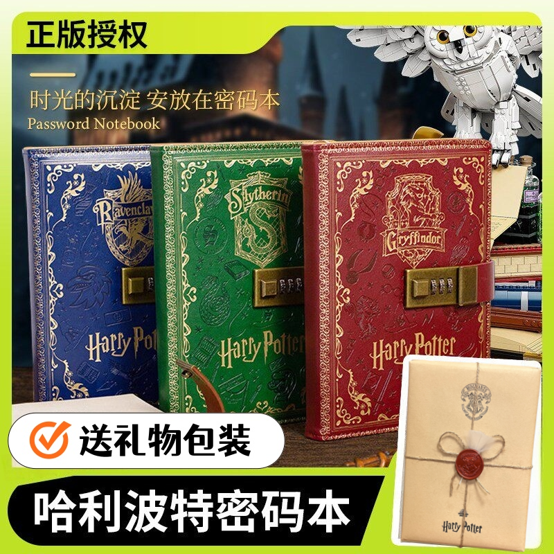哈利波特密码本礼物包装毕业礼物