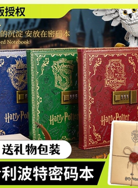 哈利波特密码本礼物包装毕业礼物