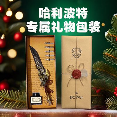 哈利波特羽毛笔礼物包装毕业礼物