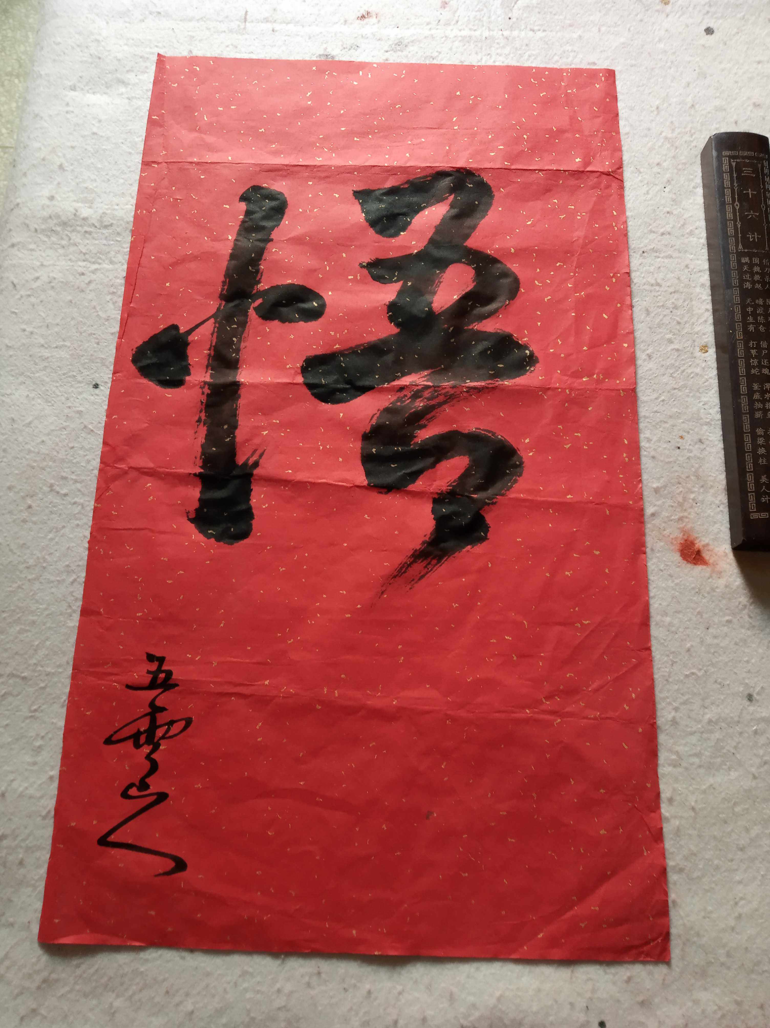 大字榜书悟字五云山人亲手写书法真迹四尺洒金宣纸四开可定制装裱