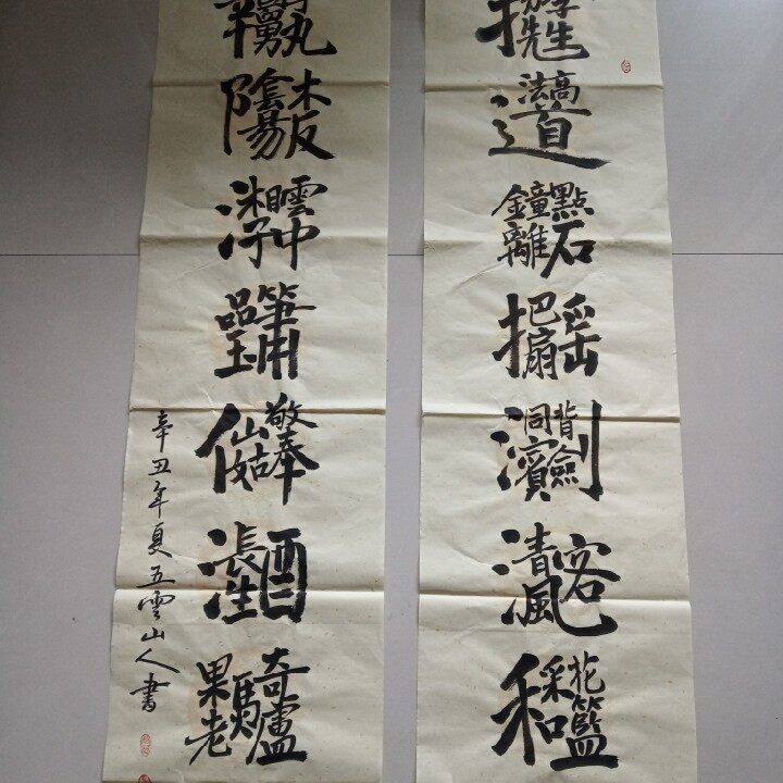 八仙献瑞对联,五云山人亲手写书法真迹,仿古龙凤瓦当八言对联.