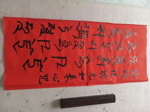 梵文药师琉璃光如来心咒红纸斗方五云山人亲手写书法真迹作品