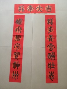 篆书体字金龙年迎春对联五云山人亲手写书法彩色龙凤瓦当宣纸春联