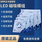 欧普LED吸顶灯灯芯改造灯板圆形节能灯珠替换环管H管光源贴片模组