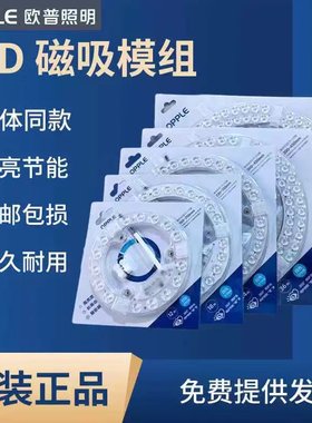 欧普LED吸顶灯灯芯改造灯板光源