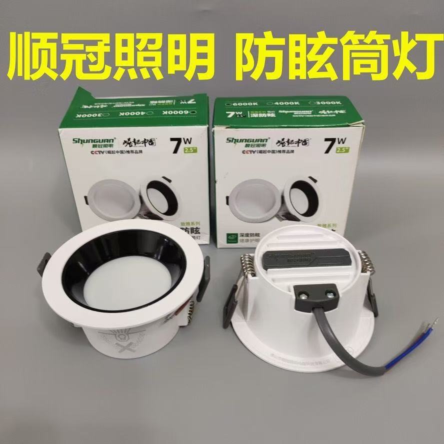 顺冠照明LED防眩光射灯筒灯图片