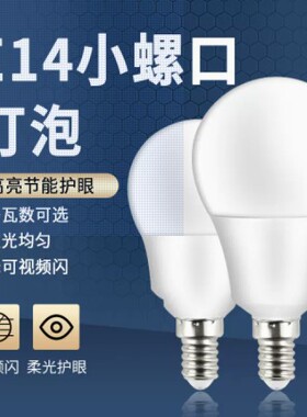 三浦超亮led照明节能e14小螺口5w10w无频闪高亮灯泡圆形暖白色光