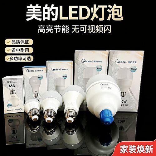 美的家装led节能灯泡超亮球泡3W6W9W20W30W40W50瓦省电白光暖光源