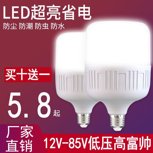 led高富帅低压交流机节能灯泡
