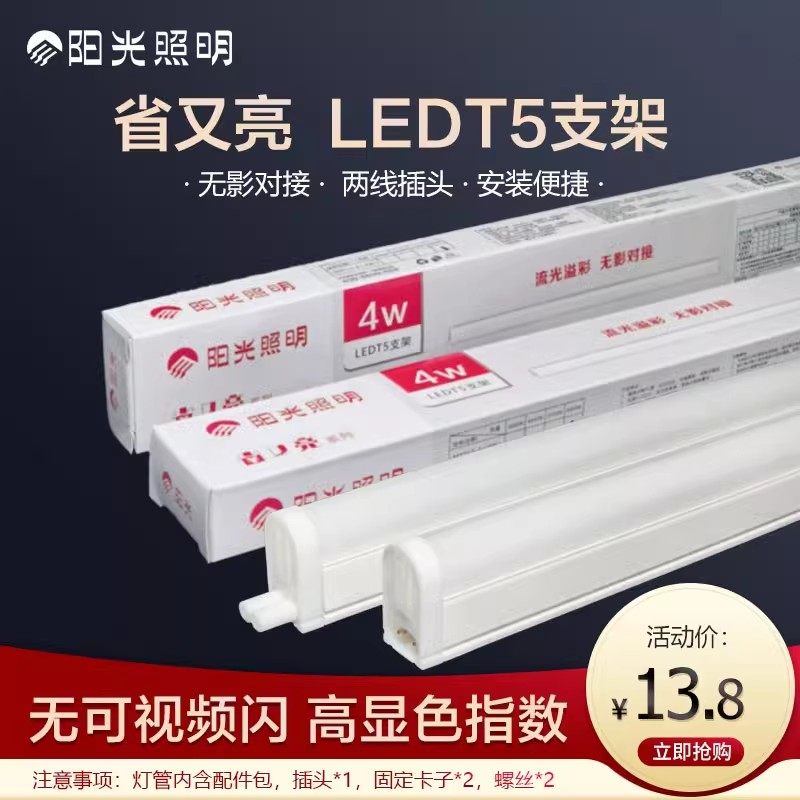 阳光照明led灯管T5一体化全套1.2米光管家用长条节能省又亮支架灯