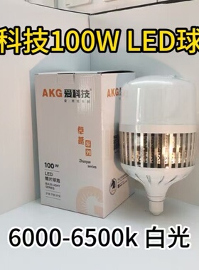 爱科技led灯泡球泡螺口50W60W80W100瓦节能护眼省电家装照明白光