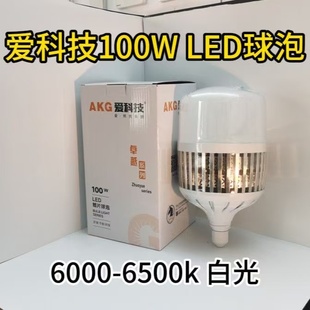 爱科技led灯泡球泡螺口50W60W80W100瓦节能护眼省电家装照明白光