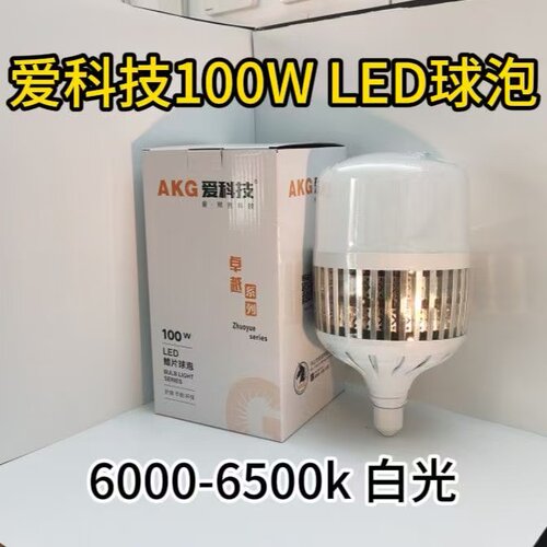 爱科技led灯泡球泡螺口50W60W80W100瓦节能护眼省电家装照明白光