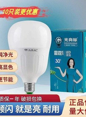 光向标led球泡柱泡节能灯泡超亮3W5W15W30w40w60瓦白光恒流无频闪