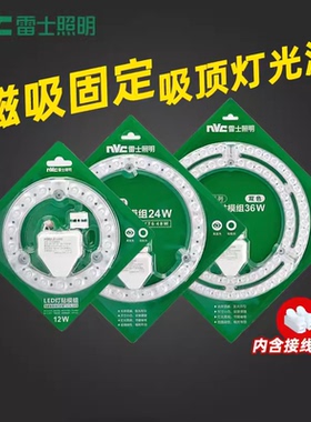 雷士照明led吸顶灯灯芯灯板改装光源模组圆形节能省电灯珠灯盘