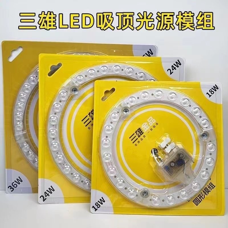 三雄极光led吸顶灯改造灯板模组光源环形圆形节能环管贴片磁吸图片