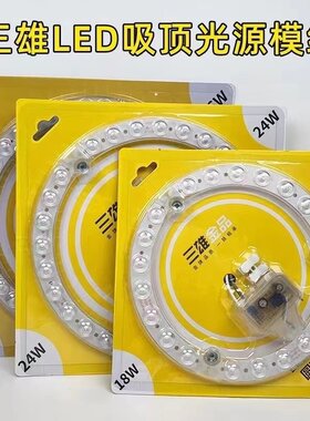 三雄极光led吸顶灯改造灯板模组光源环形圆形节能环管贴片磁吸