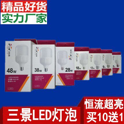 三景LED灯泡5W9W13W18W28W38W48瓦高护帅E27螺口LED节能护眼球泡