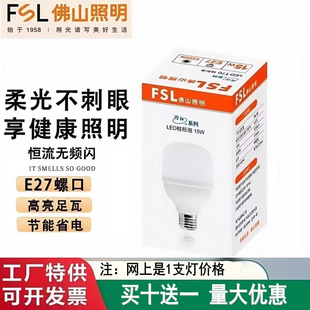 FSL佛山照明led灯泡柱形泡螺口汾江球泡厂房家用照明节能护眼白光