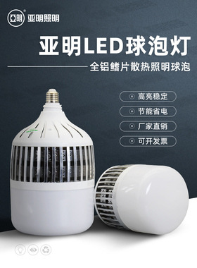 亚明时代照明厂房仓库大功率LED球泡50W80W100W150W节能灯泡光源
