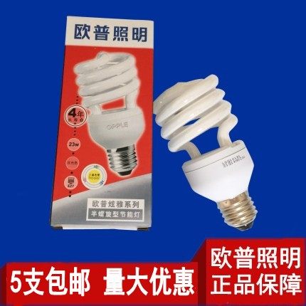 欧普节能灯23W45W55W螺旋型4U型节能灯泡 E27的接口 白光