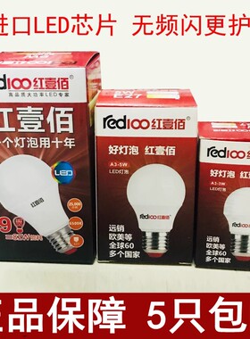 红壹佰LED灯泡球泡大功率节能灯泡螺口5w9w18瓦白光家用厂房光源