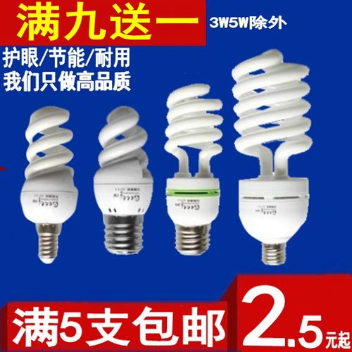 家装5支包邮螺旋型白光节能灯泡