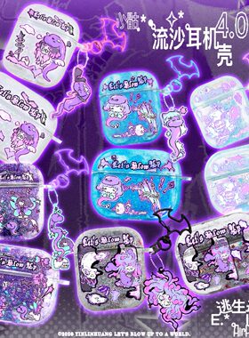 原创小骷蛇年流沙耳机壳硬壳治愈