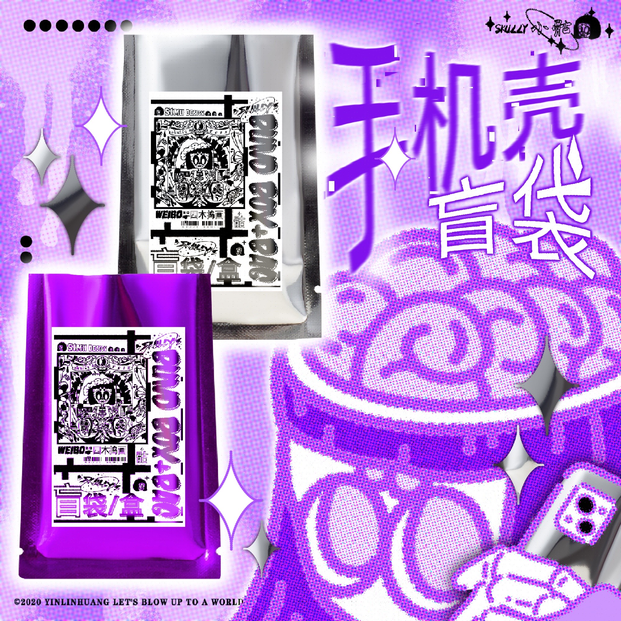 逃生原创小骷SKULLY手机壳随机福袋福利盲袋盲盒全型号