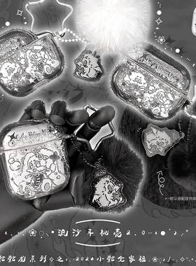 逃生原创小骷银雪花流沙耳机壳2024龙年闪闪暗黑治愈少女无线蓝牙y2k硬壳适用airpods一二3代pro2代保护套