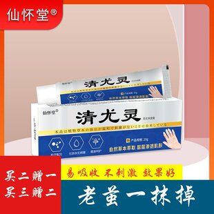 仙怀堂清尤灵乳膏扁平丝状跖肉刺肉粒脚垫老茧鸡眼茧软膏外用正品